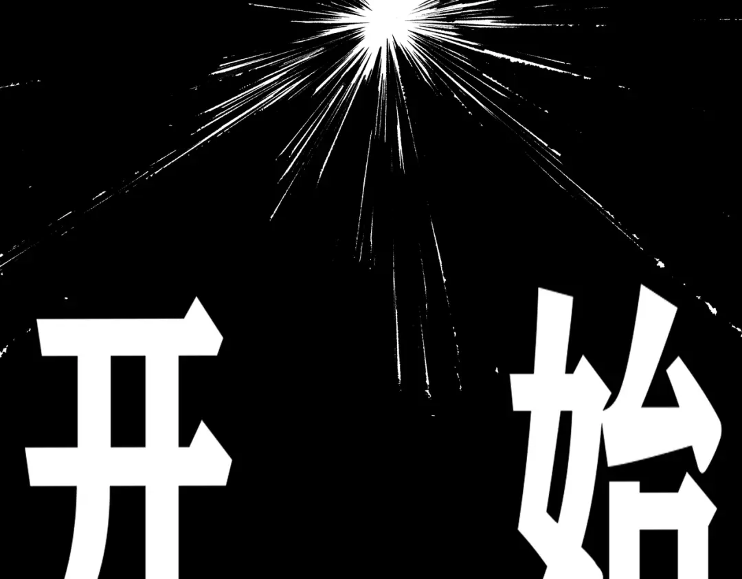 《黑渊黎明时》第1话 黑渊黎明之时 第123页