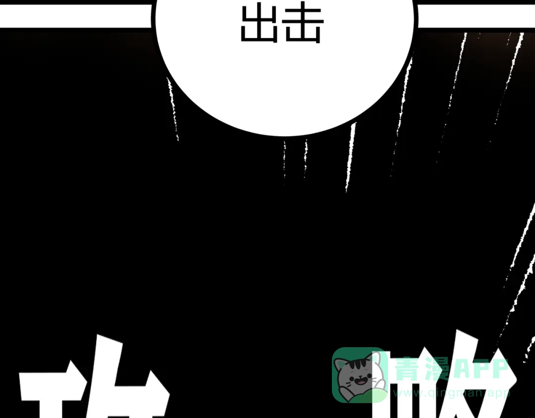 《黑渊黎明时》第1话 黑渊黎明之时 第121页