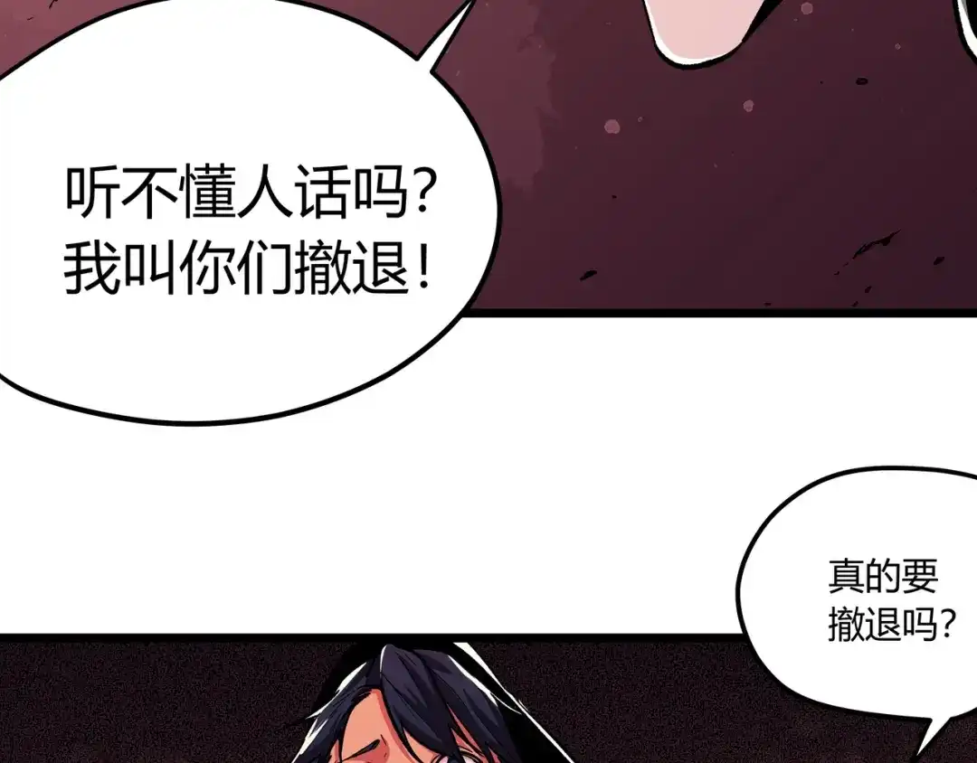 《黑渊黎明时》第1话 黑渊黎明之时 第207页