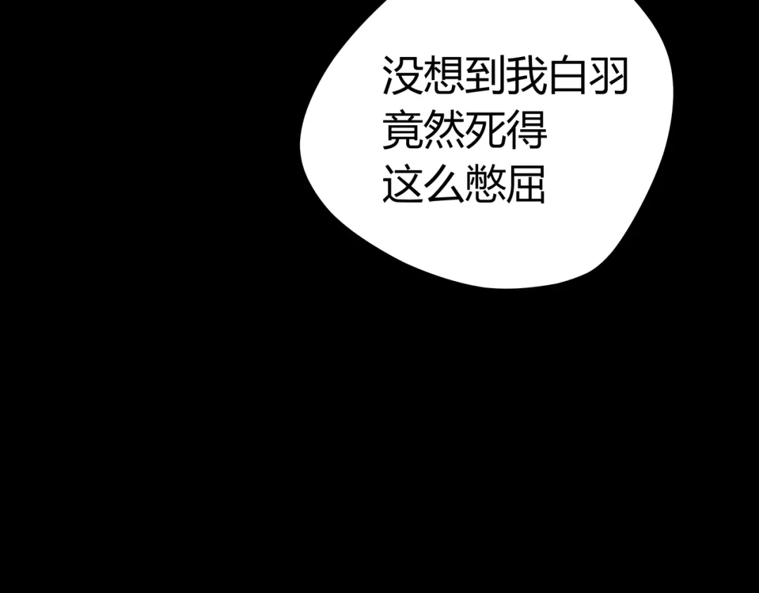《黑渊黎明时》第1话 黑渊黎明之时 第252页