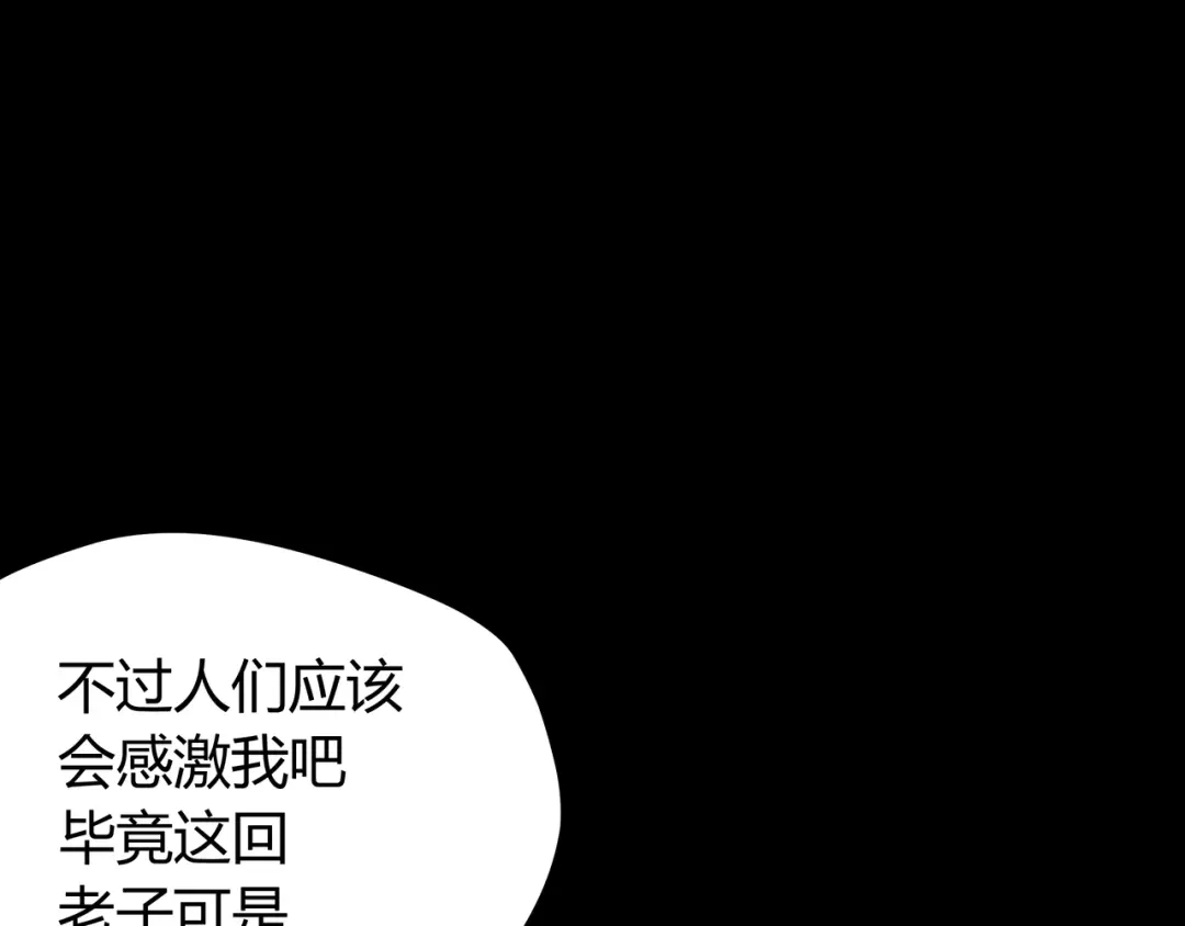 《黑渊黎明时》第1话 黑渊黎明之时 第253页