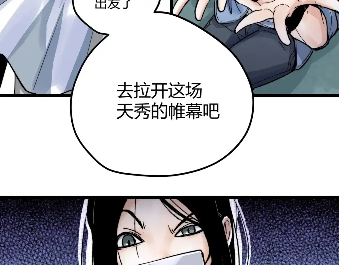 《黑渊黎明时》第1话 黑渊黎明之时 第92页
