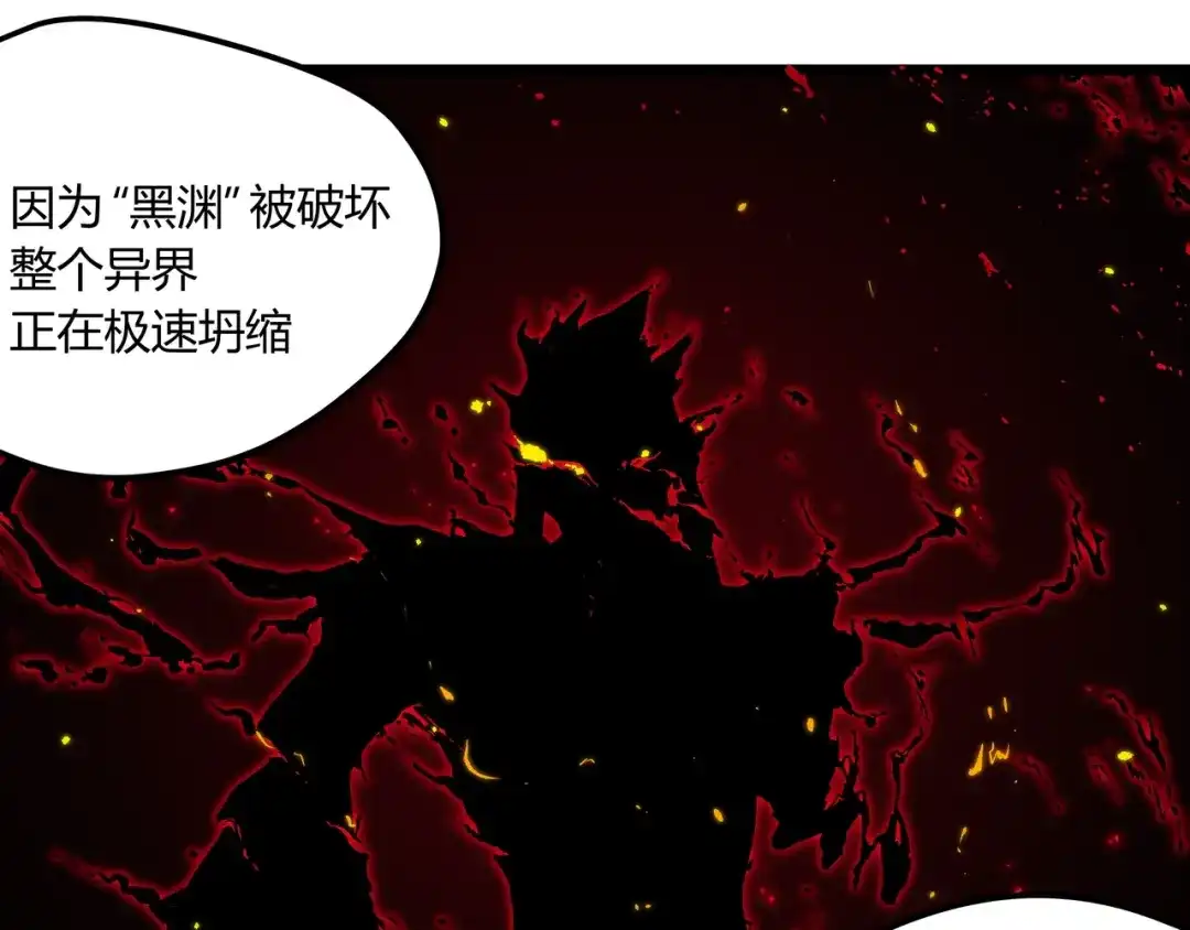 《黑渊黎明时》第1话 黑渊黎明之时 第245页