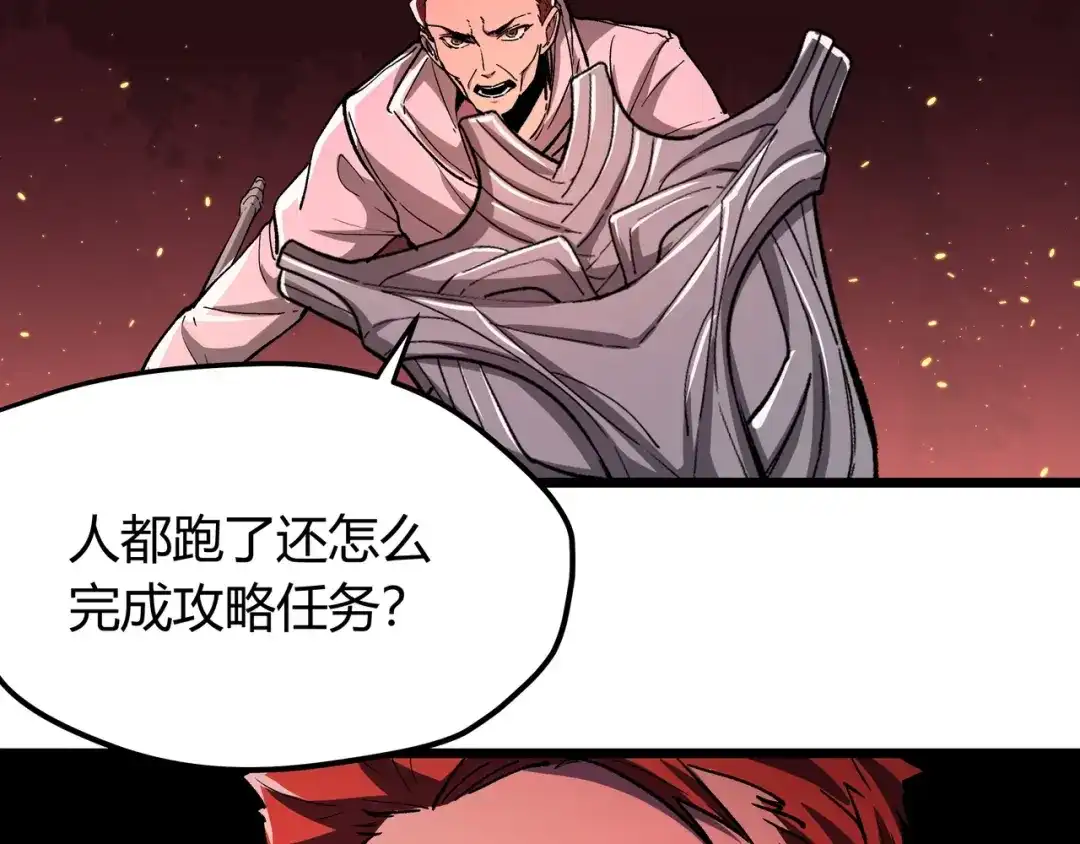 《黑渊黎明时》第1话 黑渊黎明之时 第214页
