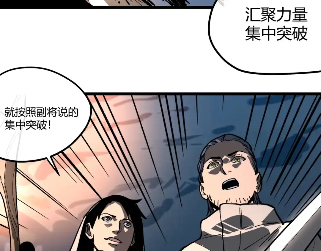 《黑渊黎明时》第1话 黑渊黎明之时 第137页