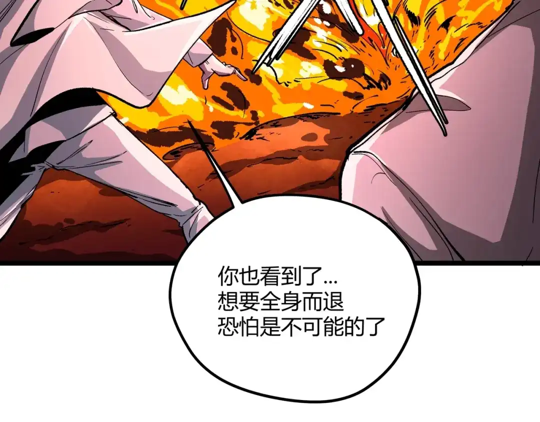 《黑渊黎明时》第1话 黑渊黎明之时 第217页