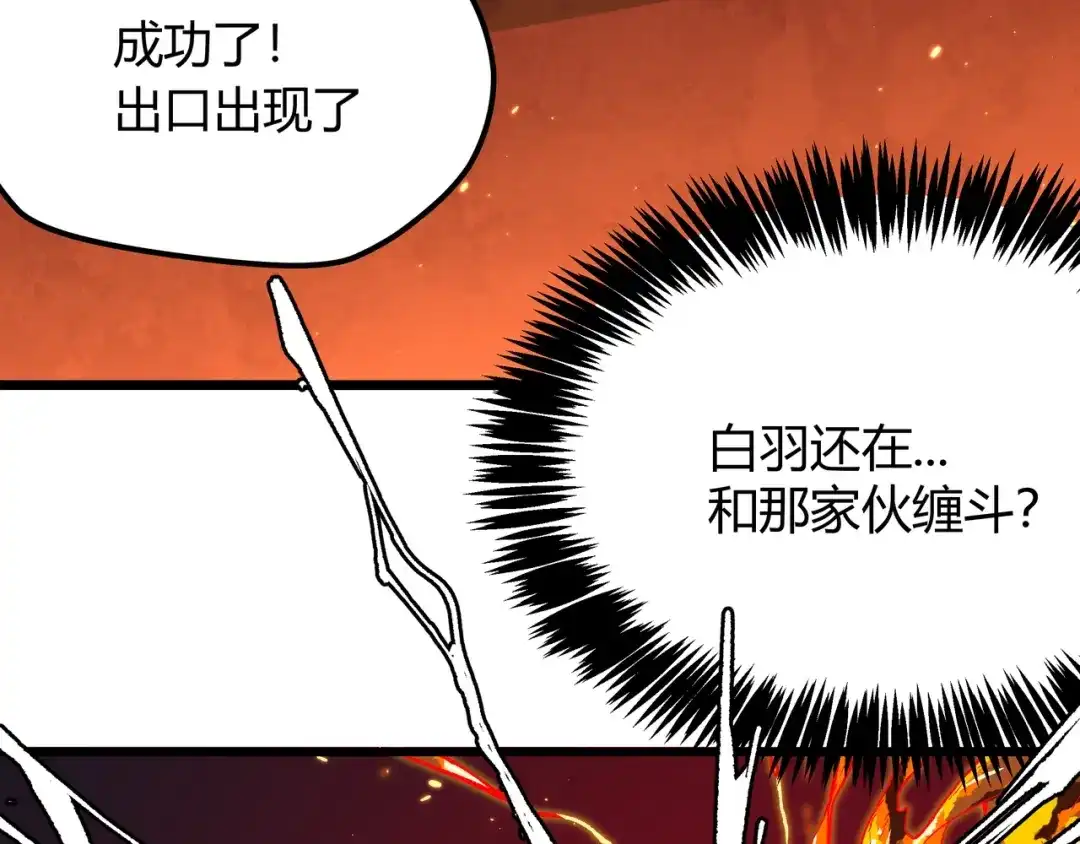 《黑渊黎明时》第1话 黑渊黎明之时 第235页