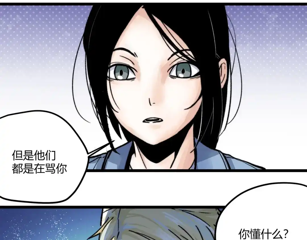 《黑渊黎明时》第1话 黑渊黎明之时 第87页