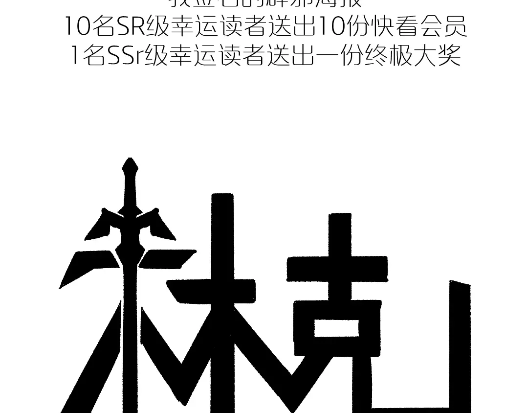 《黑渊黎明时》第1话 黑渊黎明之时 第268页