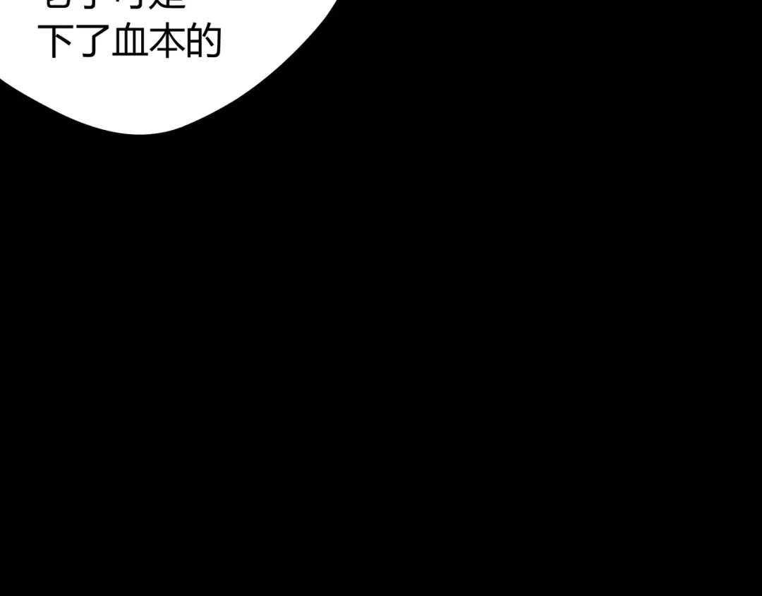 《黑渊黎明时》第1话 黑渊黎明之时 第254页