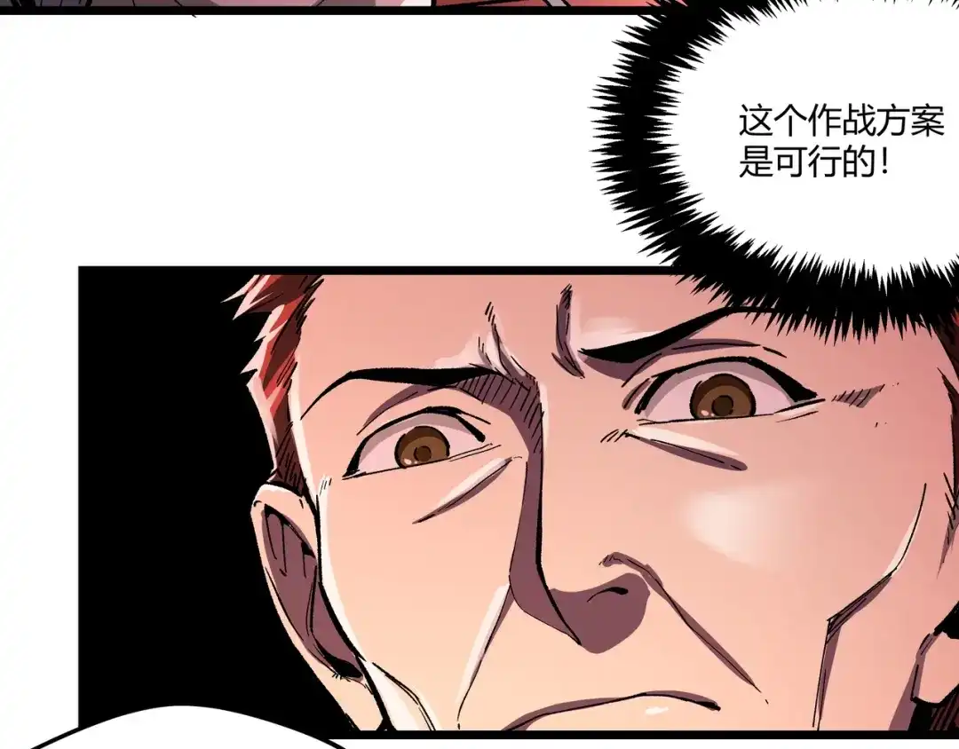 《黑渊黎明时》第1话 黑渊黎明之时 第230页
