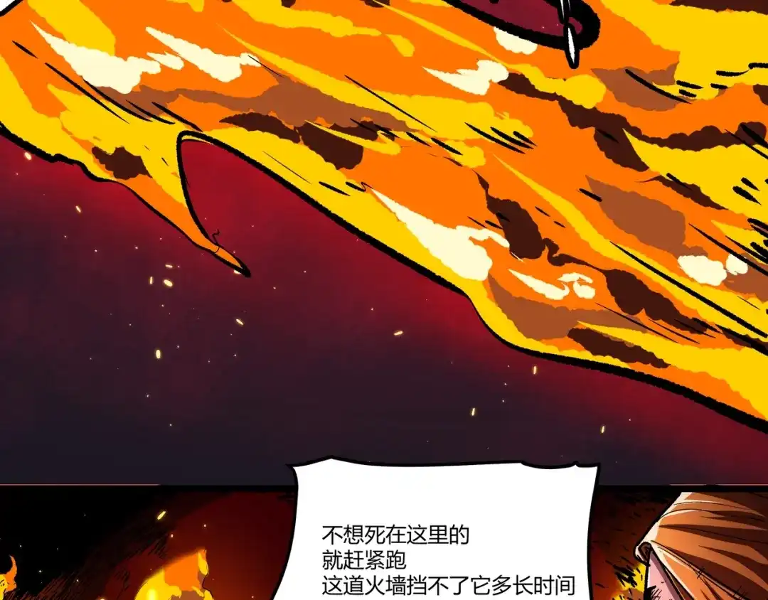《黑渊黎明时》第1话 黑渊黎明之时 第210页