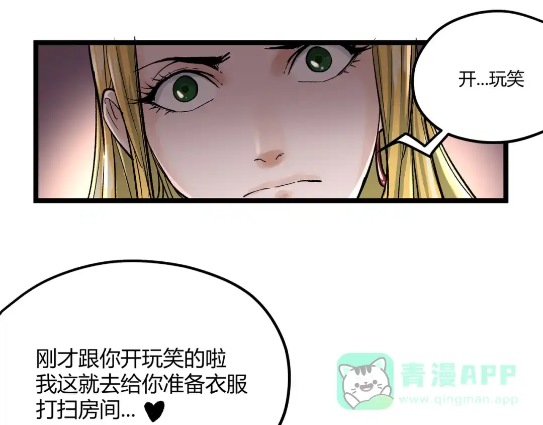 《黑渊黎明时》第1话 黑渊黎明之时 第61页
