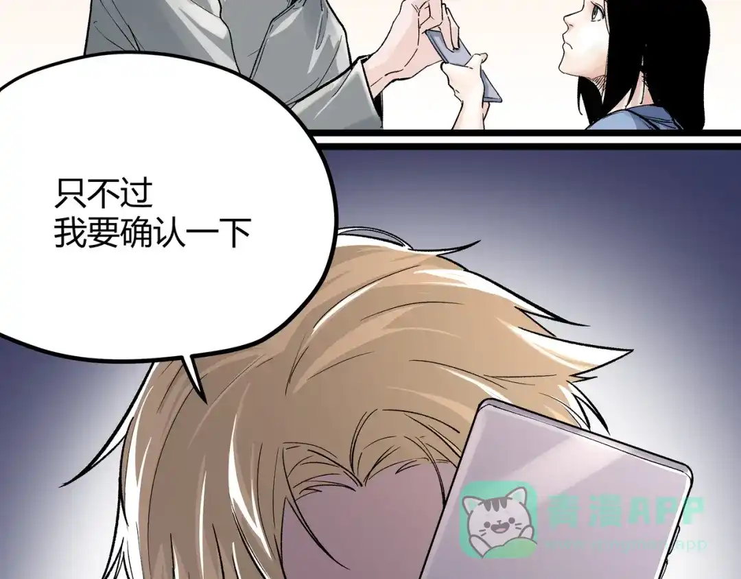 《黑渊黎明时》第1话 黑渊黎明之时 第76页