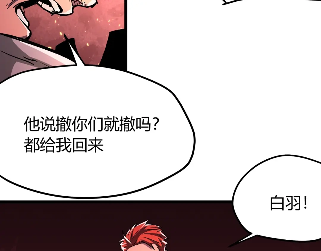 《黑渊黎明时》第1话 黑渊黎明之时 第213页