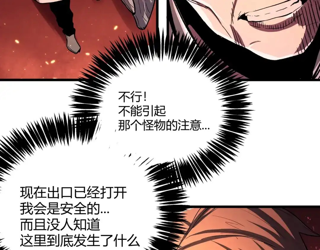 《黑渊黎明时》第1话 黑渊黎明之时 第240页