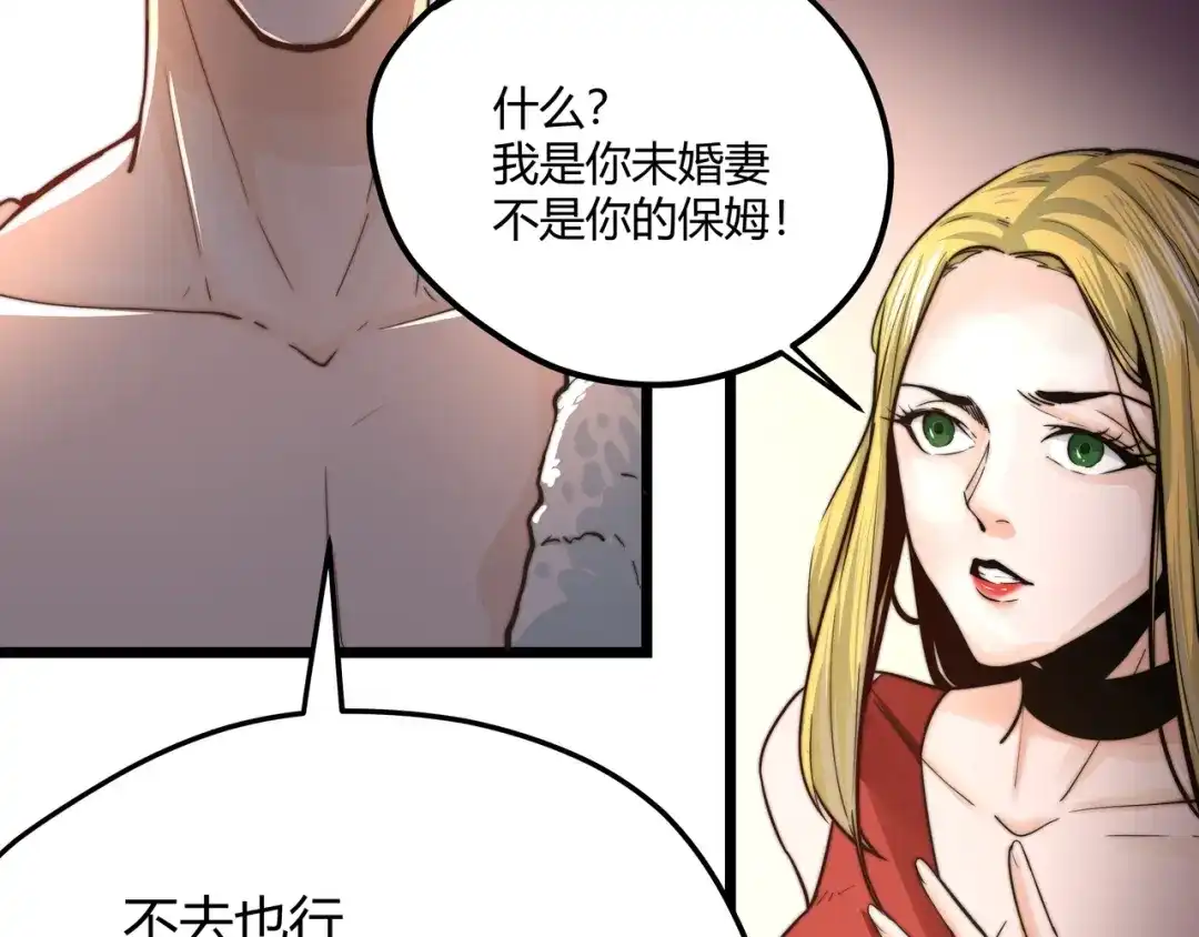 《黑渊黎明时》第1话 黑渊黎明之时 第59页