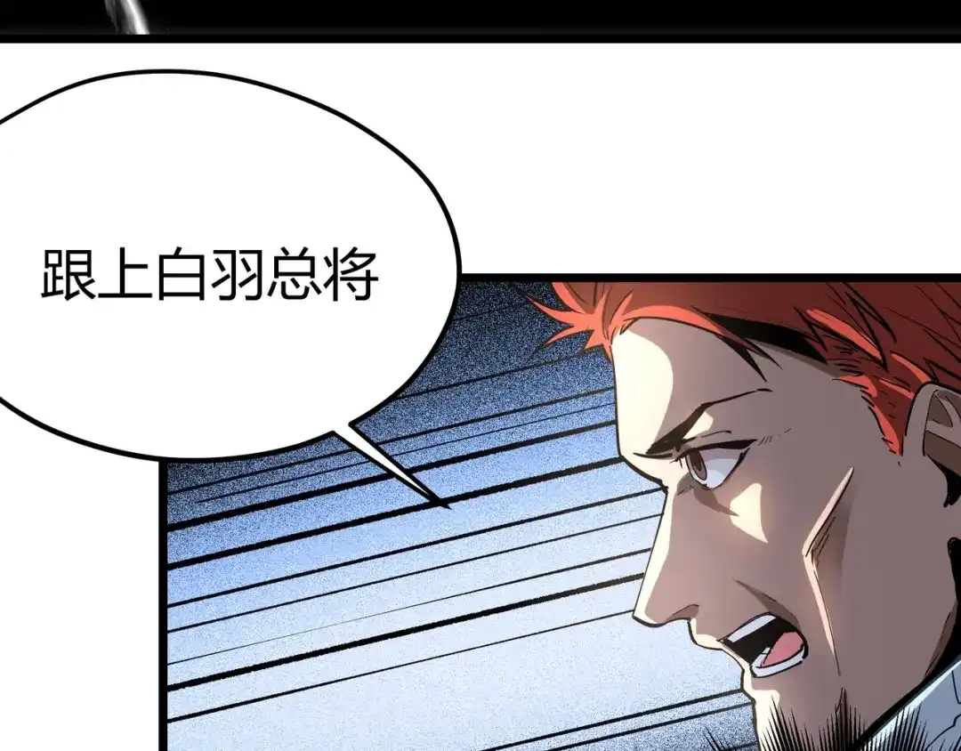 《黑渊黎明时》第1话 黑渊黎明之时 第118页