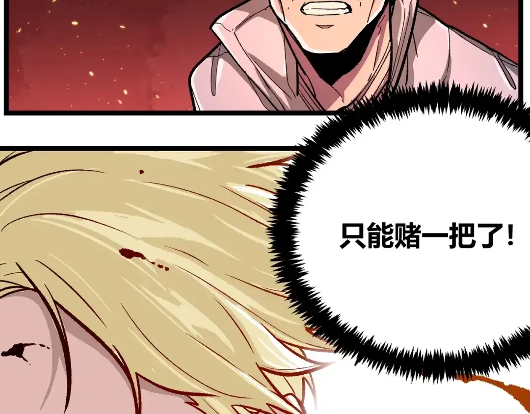 《黑渊黎明时》第1话 黑渊黎明之时 第219页