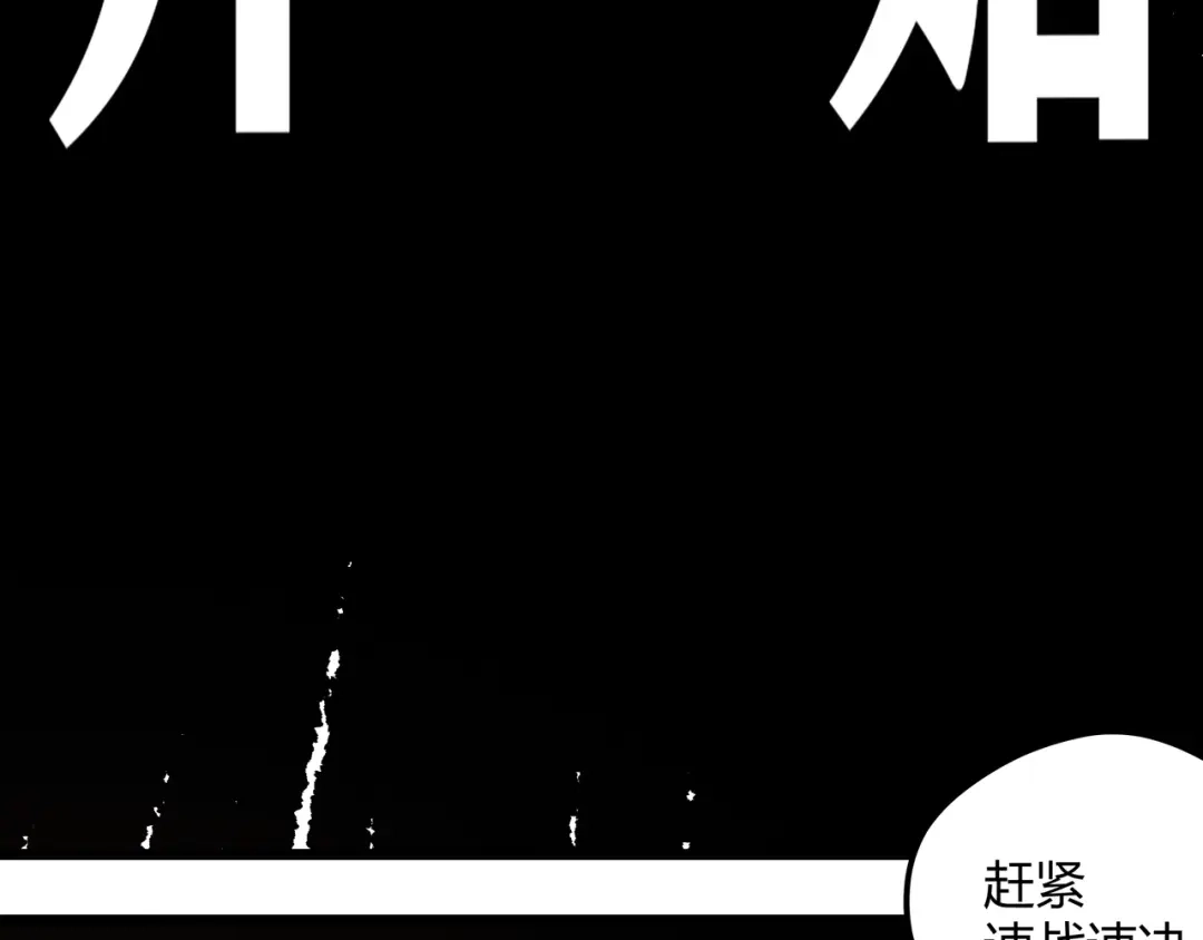 《黑渊黎明时》第1话 黑渊黎明之时 第124页