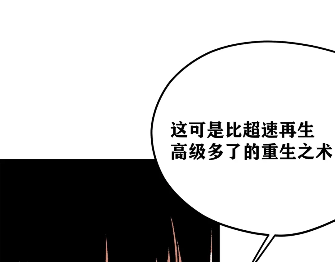 《黑渊黎明时》第2话 黑炭重生！ 第50页