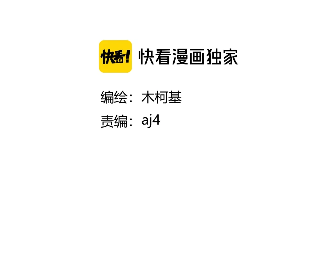 《黑渊黎明时》第2话 黑炭重生！ 第4页