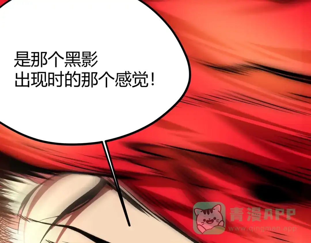 《黑渊黎明时》第2话 黑炭重生！ 第31页