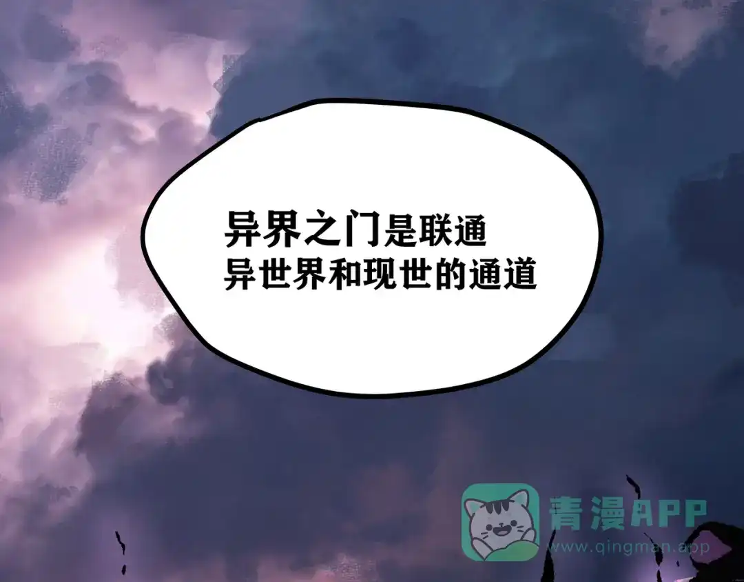 《黑渊黎明时》第2话 黑炭重生！ 第66页