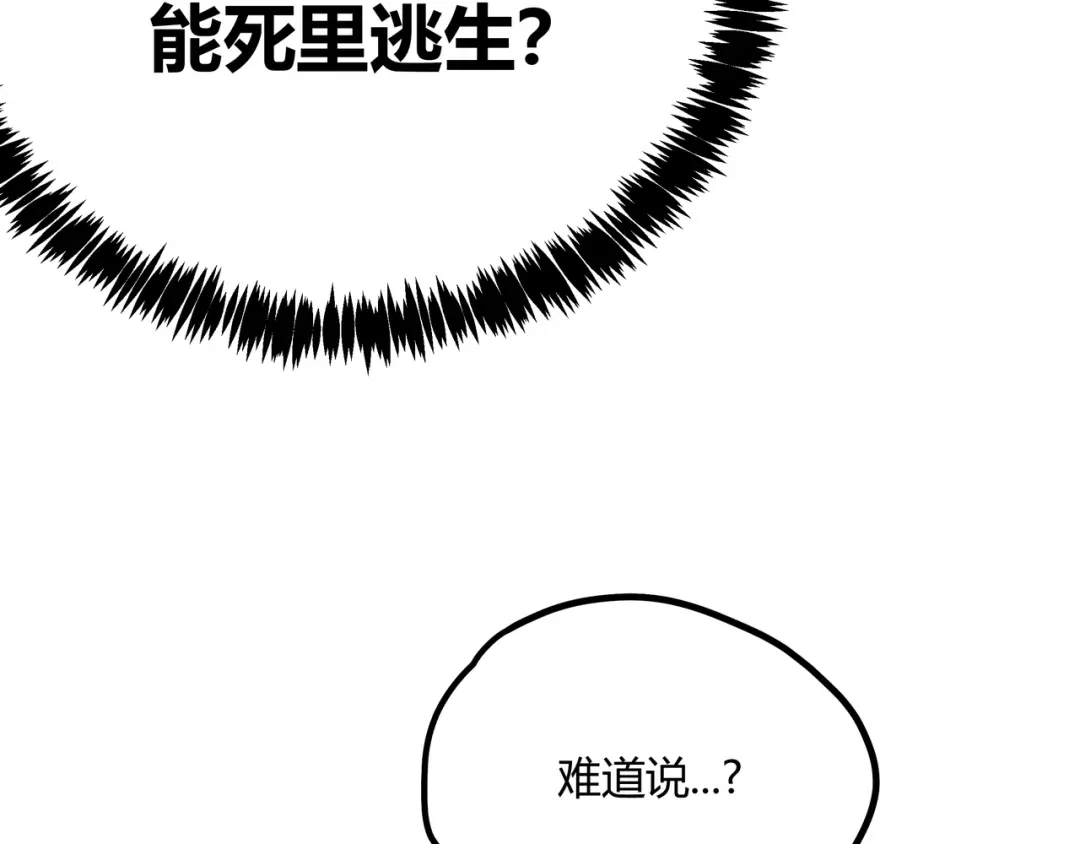 《黑渊黎明时》第2话 黑炭重生！ 第17页