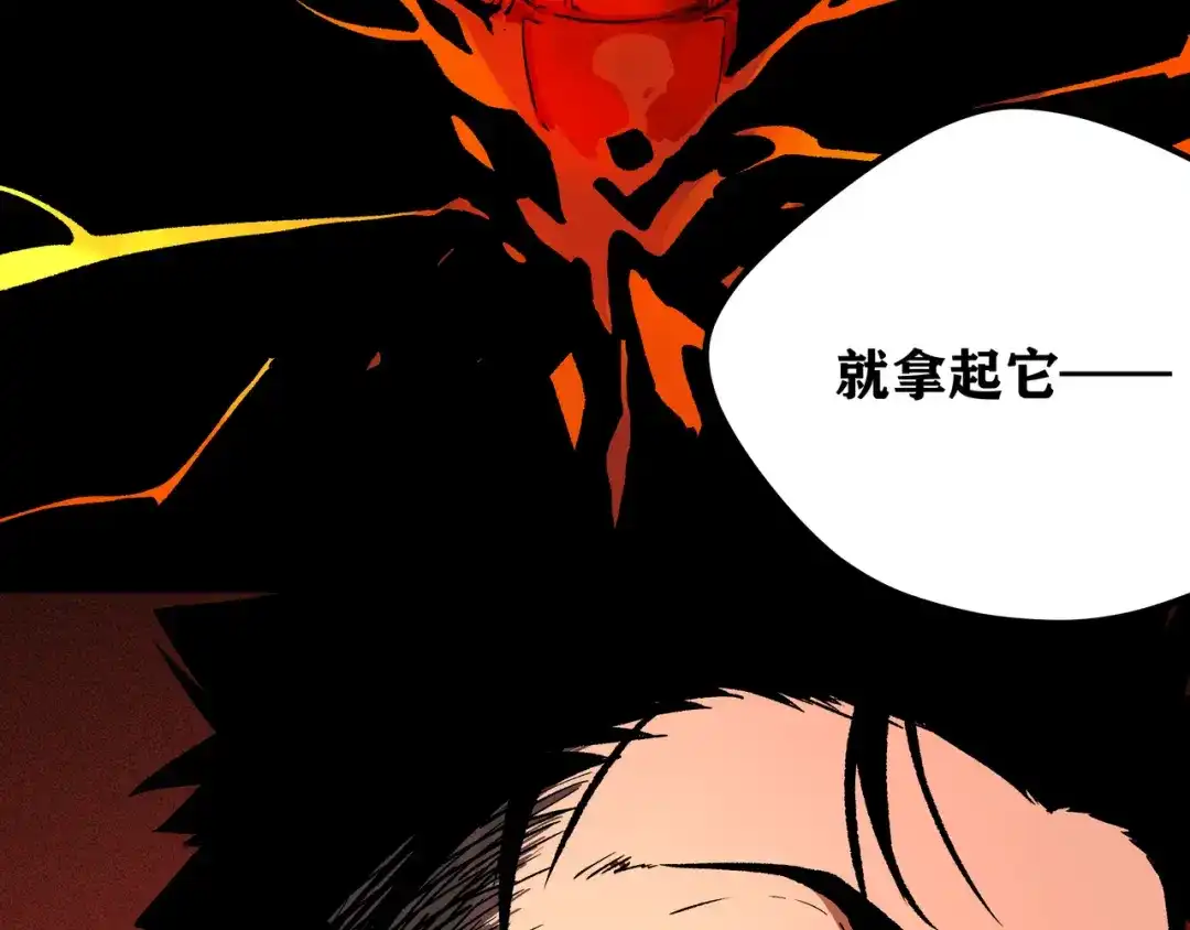 《黑渊黎明时》第2话 黑炭重生！ 第120页