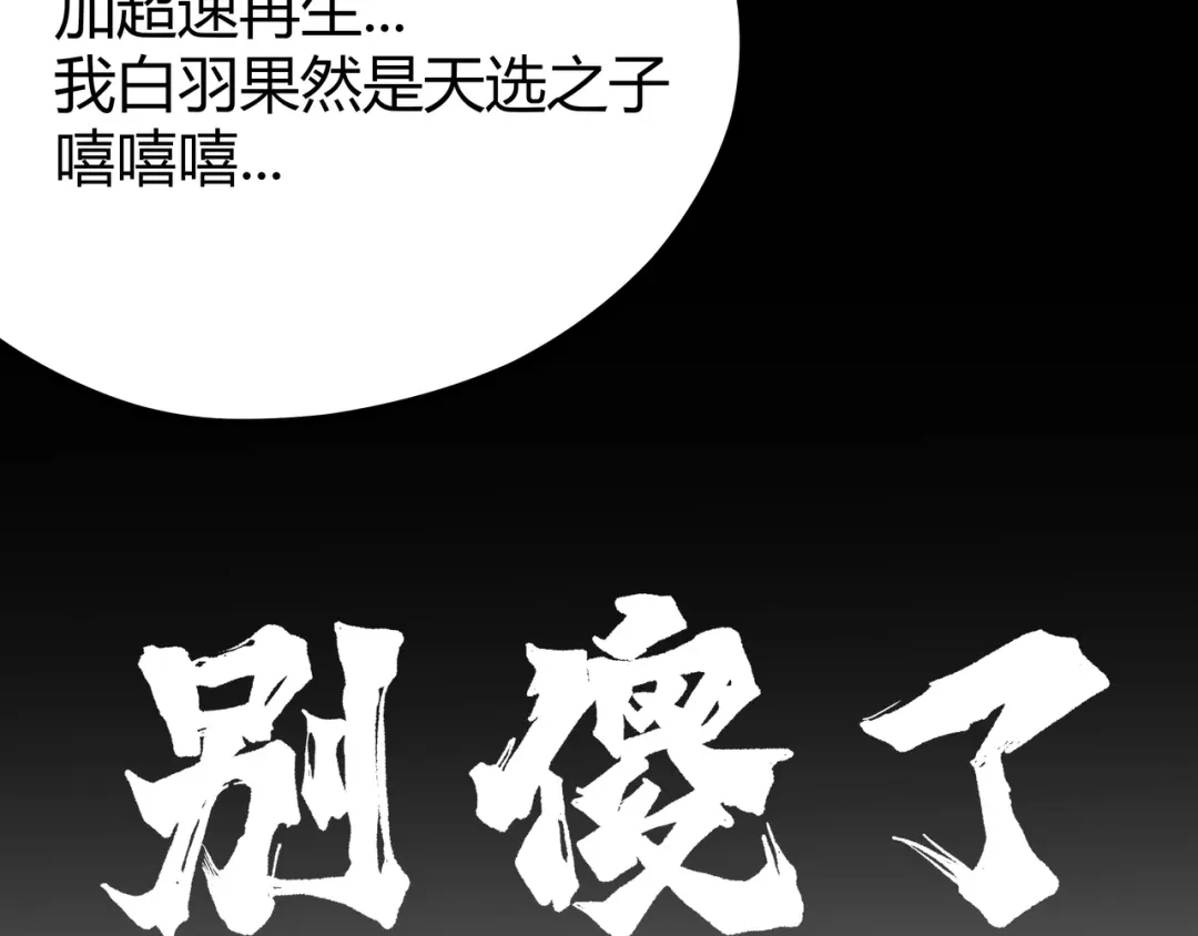 《黑渊黎明时》第2话 黑炭重生！ 第23页