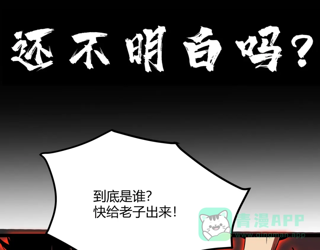 《黑渊黎明时》第2话 黑炭重生！ 第26页
