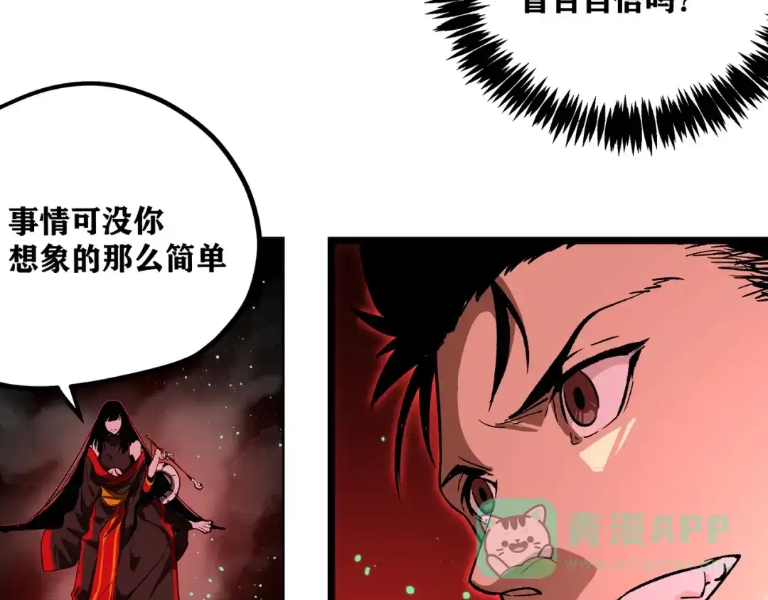 《黑渊黎明时》第2话 黑炭重生！ 第61页