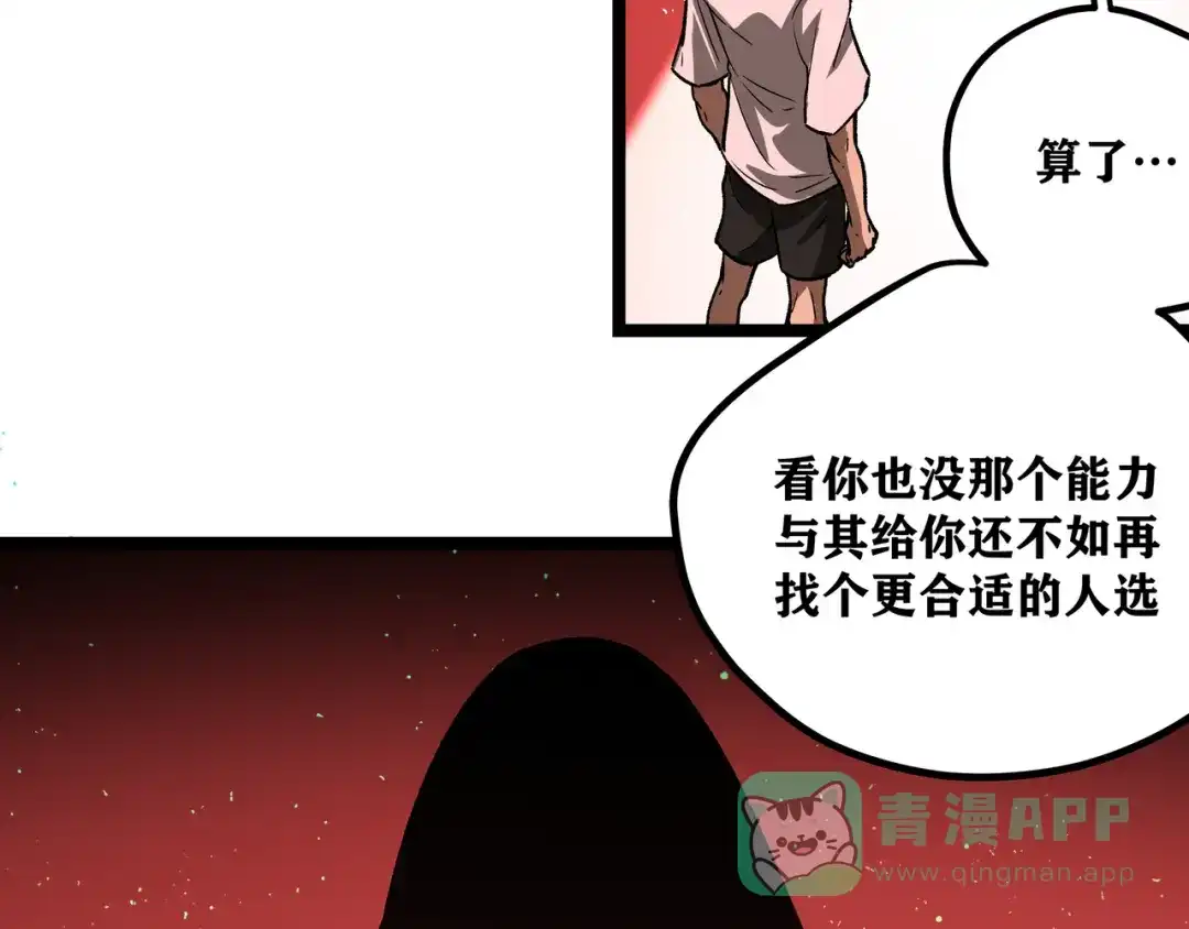 《黑渊黎明时》第2话 黑炭重生！ 第101页
