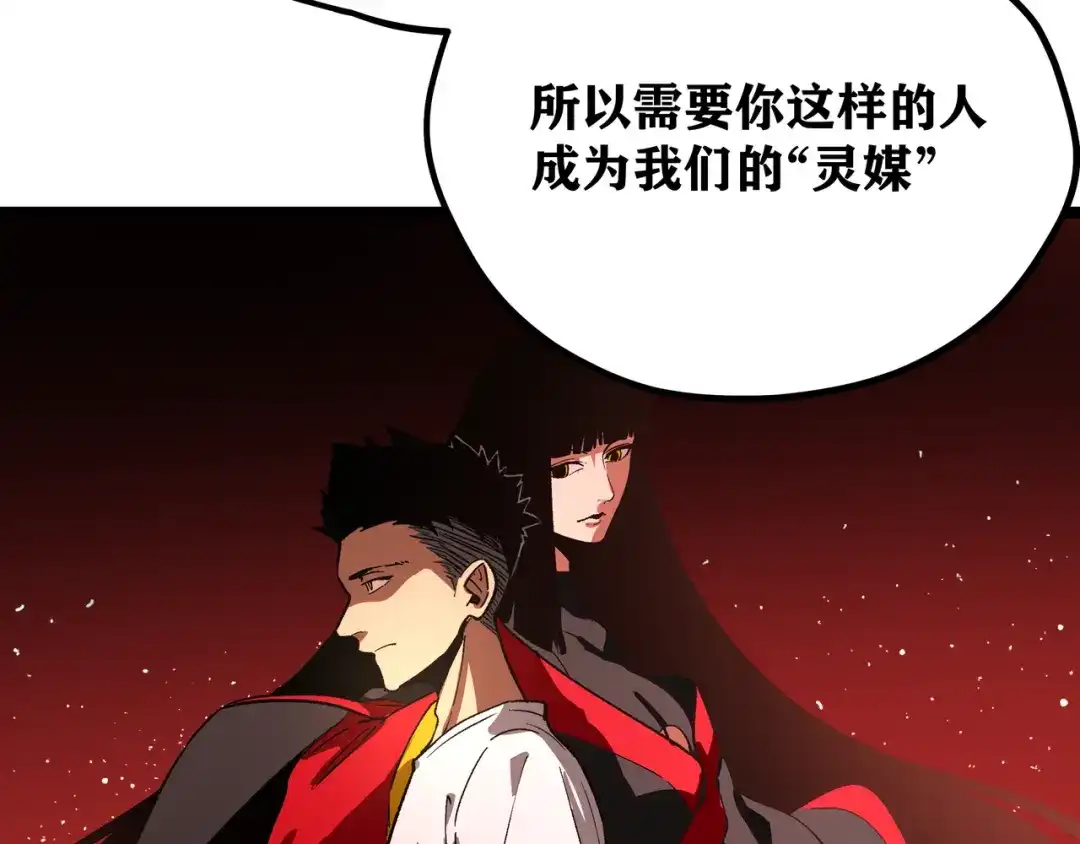 《黑渊黎明时》第2话 黑炭重生！ 第87页