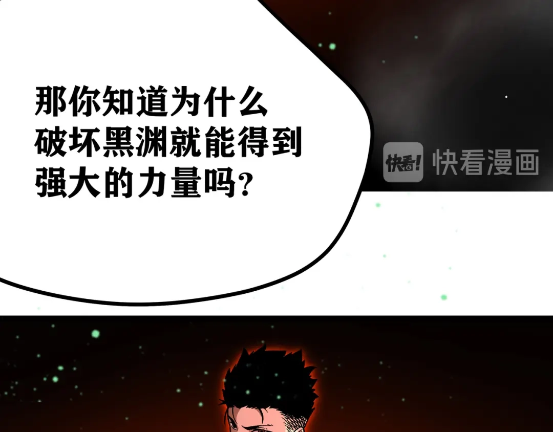《黑渊黎明时》第2话 黑炭重生！ 第77页