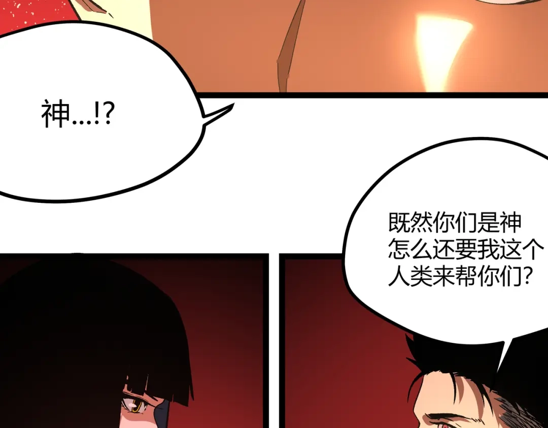 《黑渊黎明时》第2话 黑炭重生！ 第85页