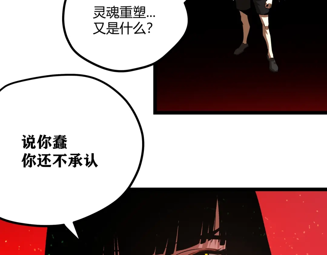 《黑渊黎明时》第2话 黑炭重生！ 第44页