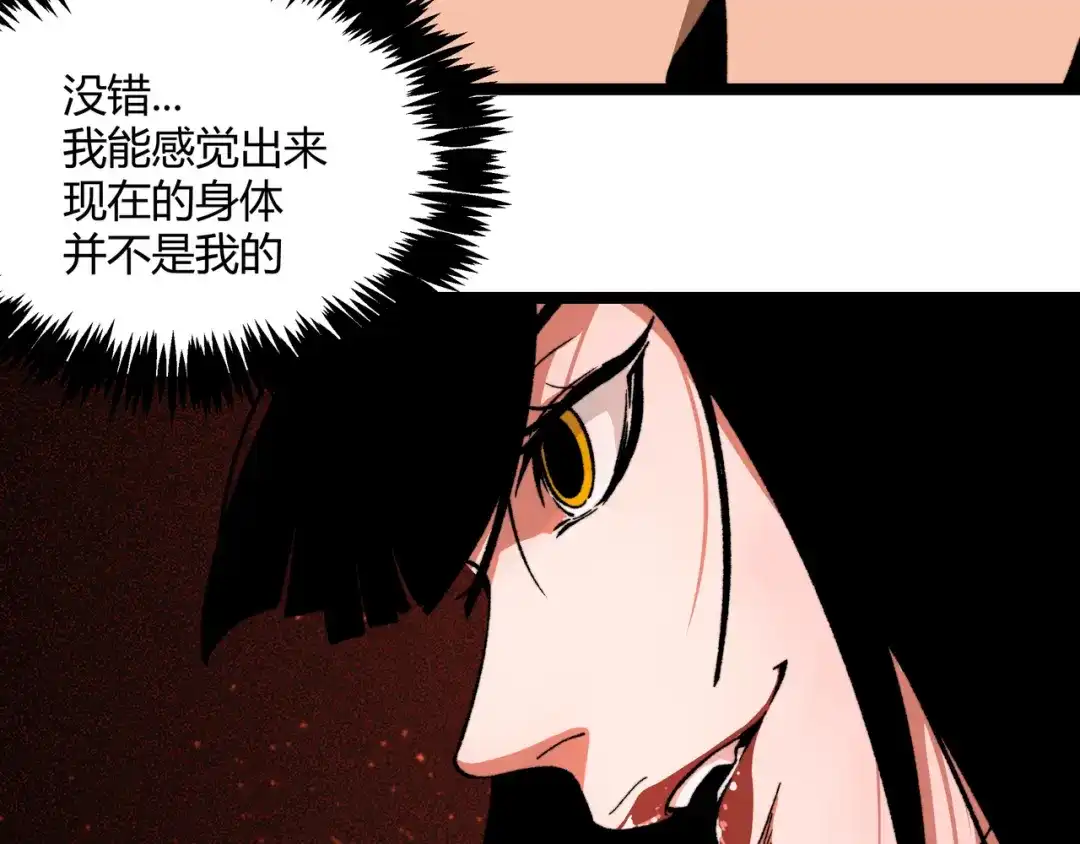 《黑渊黎明时》第2话 黑炭重生！ 第115页