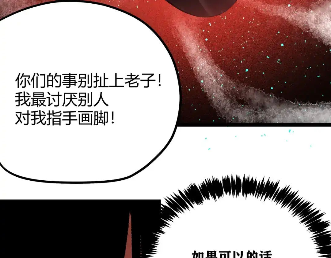 《黑渊黎明时》第2话 黑炭重生！ 第99页