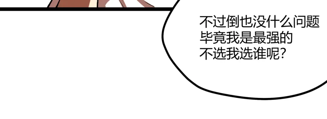 《黑渊黎明时》第2话 黑炭重生！ 第59页