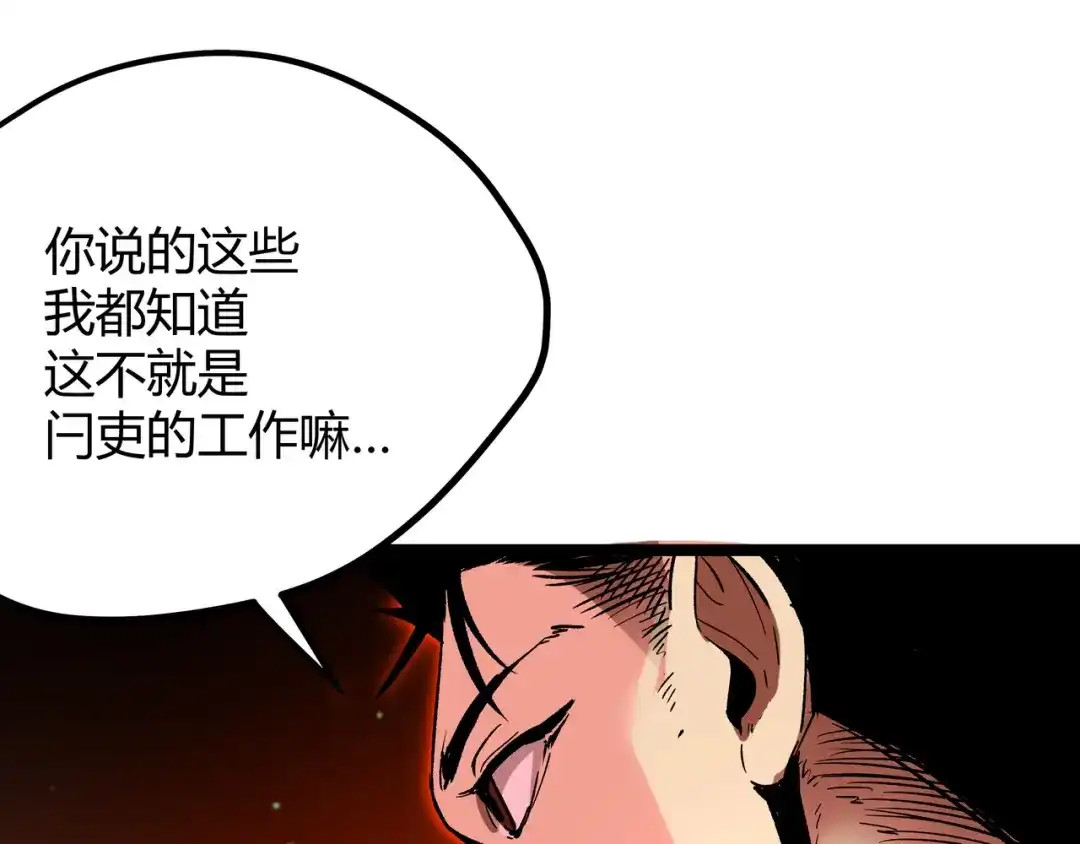 《黑渊黎明时》第2话 黑炭重生！ 第74页