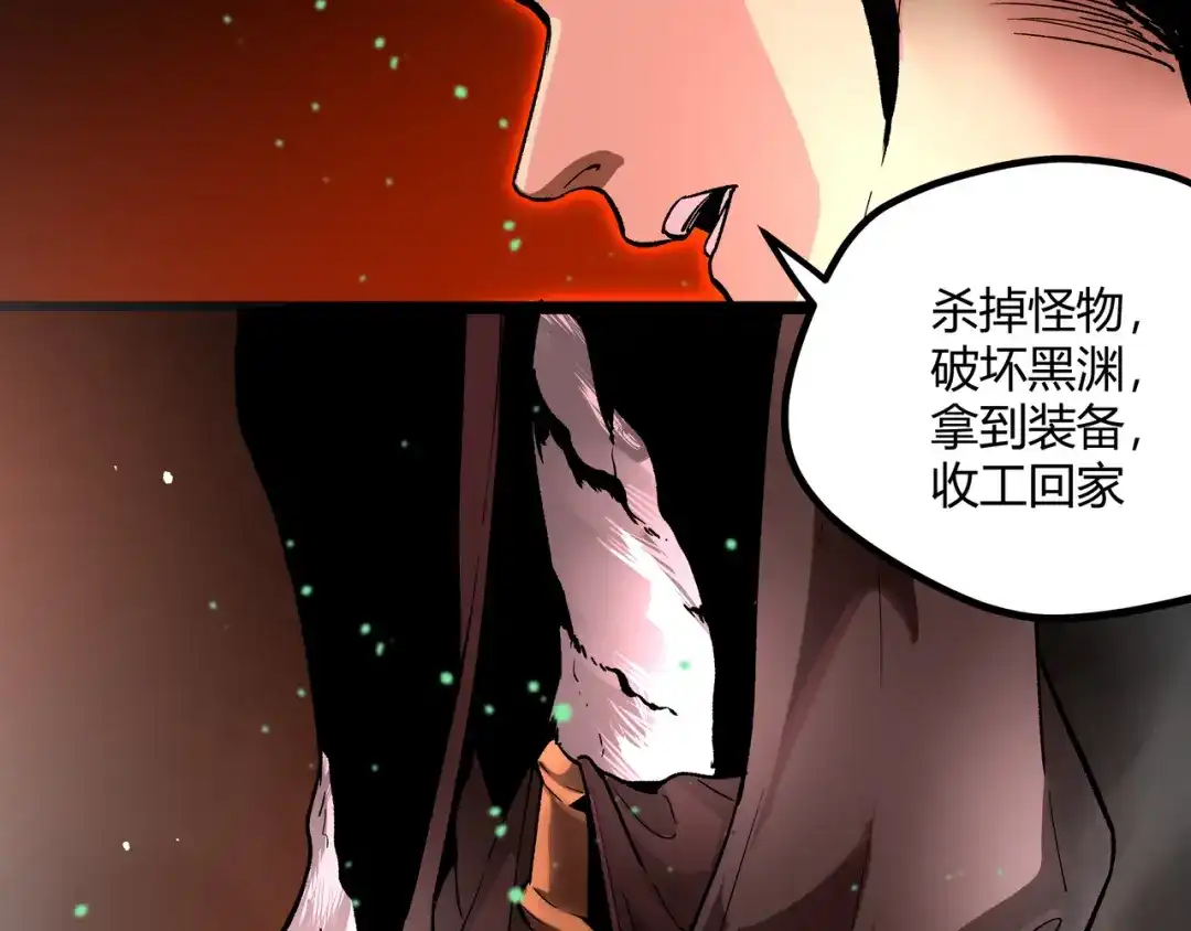《黑渊黎明时》第2话 黑炭重生！ 第75页