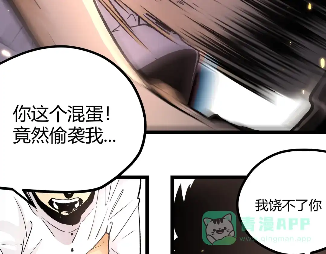 《黑渊黎明时》第3话：重生就碰瓷！你服不服？ 第46页
