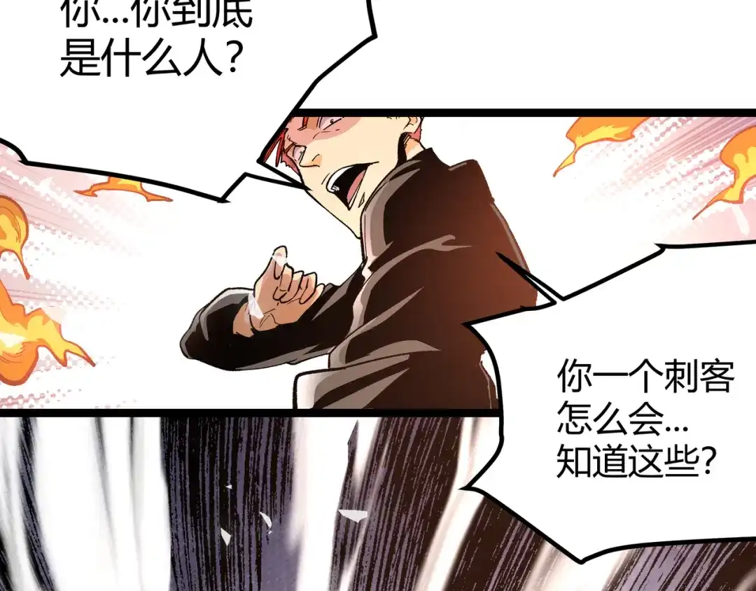 《黑渊黎明时》第3话：重生就碰瓷！你服不服？ 第95页