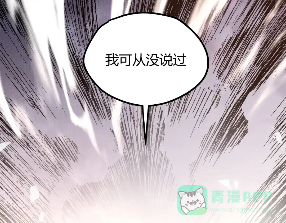 《黑渊黎明时》第3话：重生就碰瓷！你服不服？ 第96页