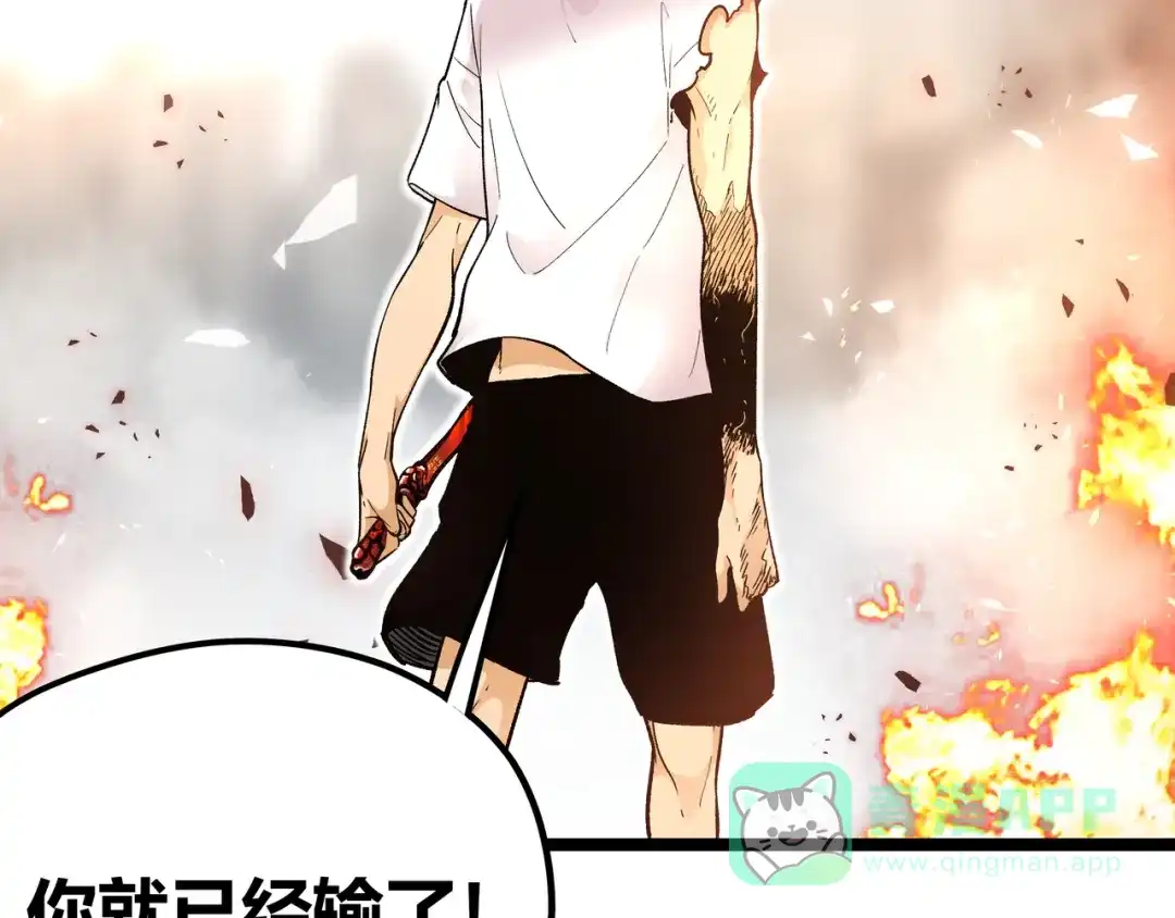 《黑渊黎明时》第3话：重生就碰瓷！你服不服？ 第86页