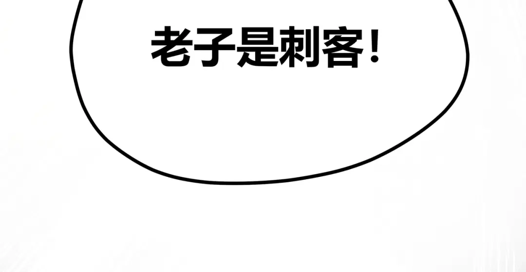 《黑渊黎明时》第3话：重生就碰瓷！你服不服？ 第99页