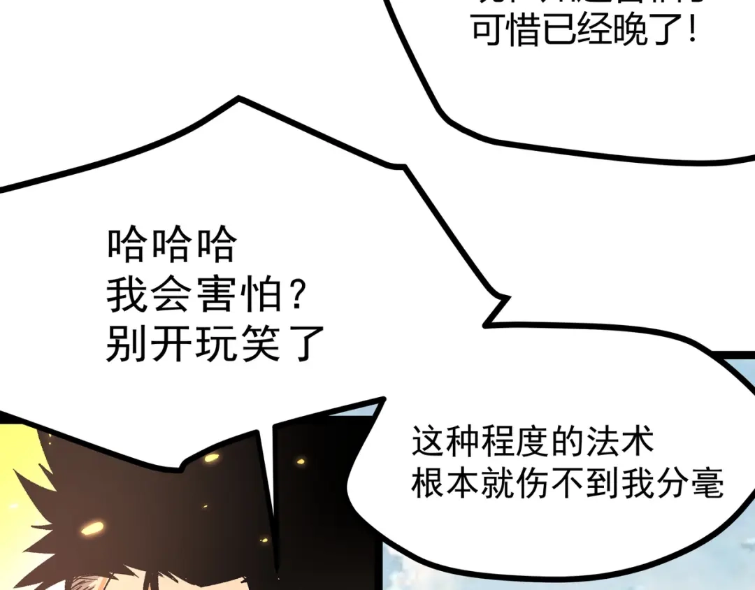 《黑渊黎明时》第3话：重生就碰瓷！你服不服？ 第52页