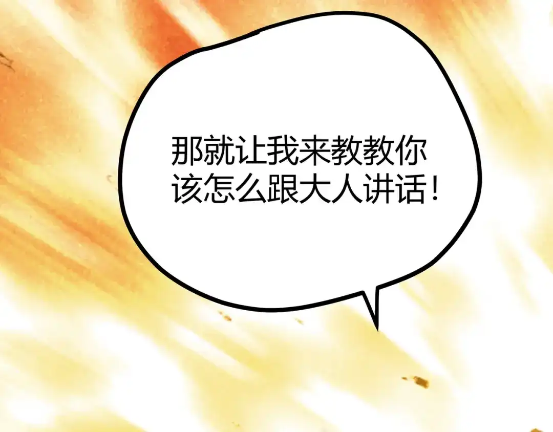 《黑渊黎明时》第3话：重生就碰瓷！你服不服？ 第43页